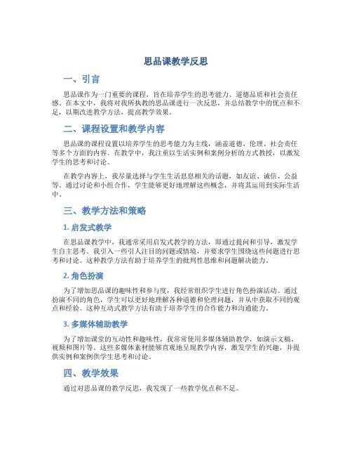思品课教学反思