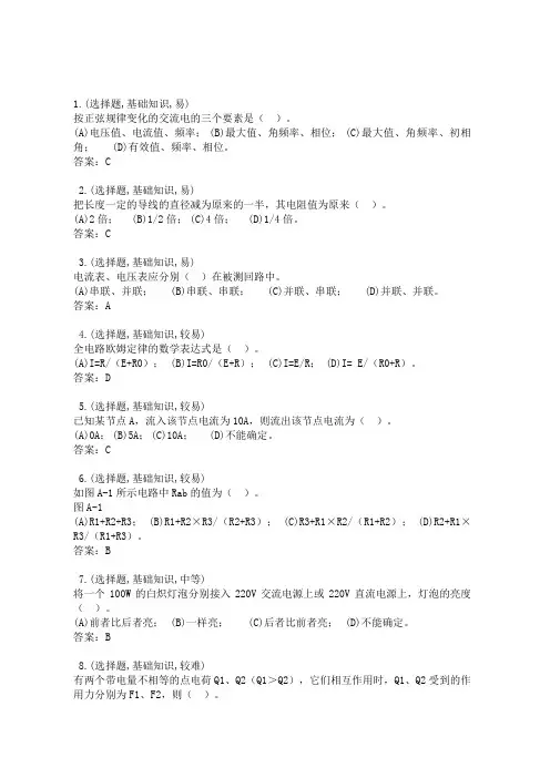 电力电缆工(第二版)-初级工-选择题