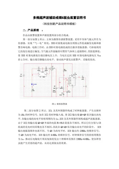 科技创新产品说明书模板
