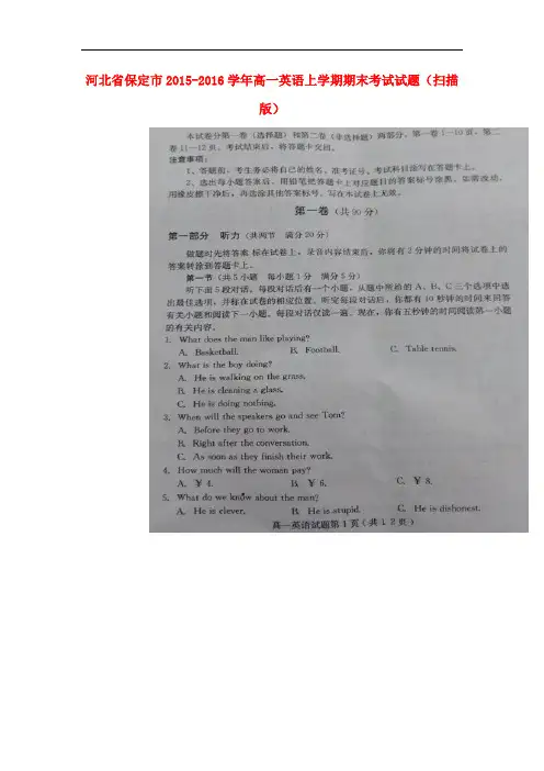 河北省保定市高一英语上学期期末考试试题(扫描版)