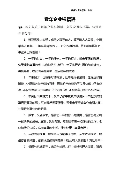 猴年企业祝福语
