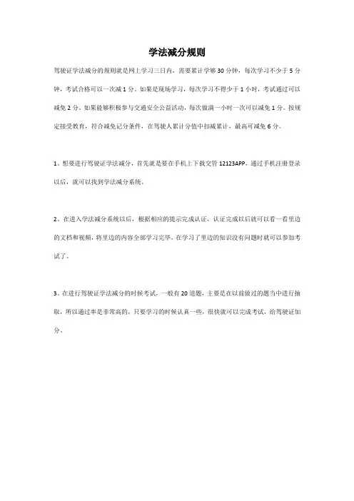 学法减分规则