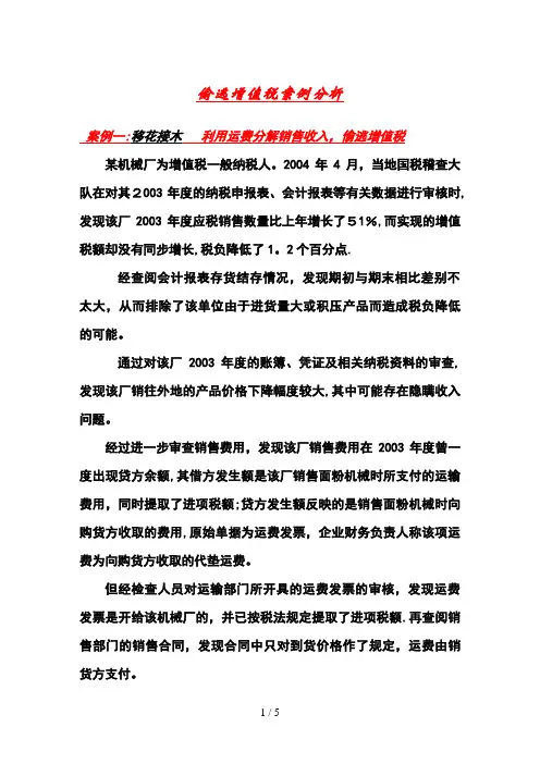 增值税案例分析