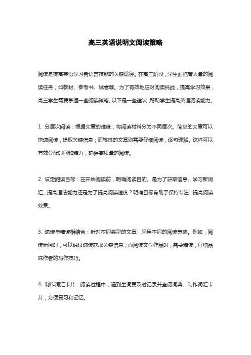 高三英语说明文阅读策略