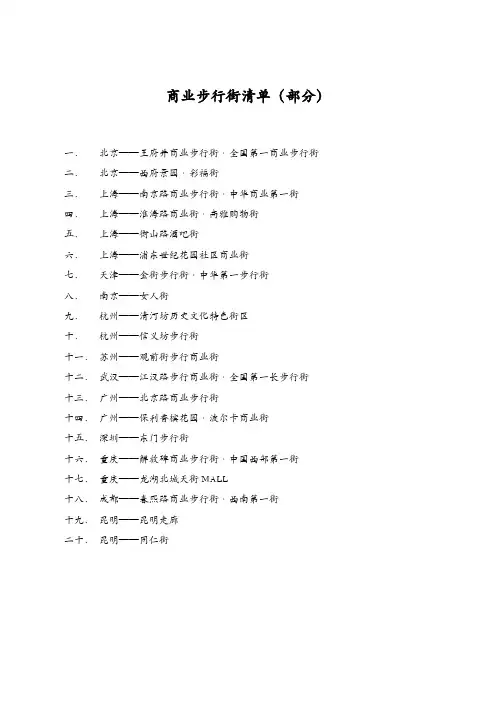 商业步行街清单