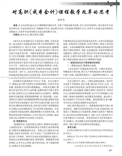 对高职《成本会计》课程教学改革的思考