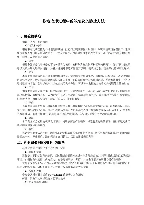 各种缺陷的分析及产生原因