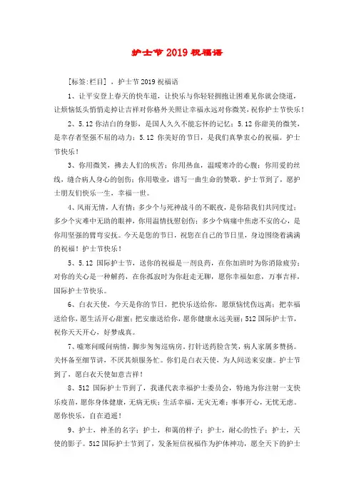 护士节2019祝福语