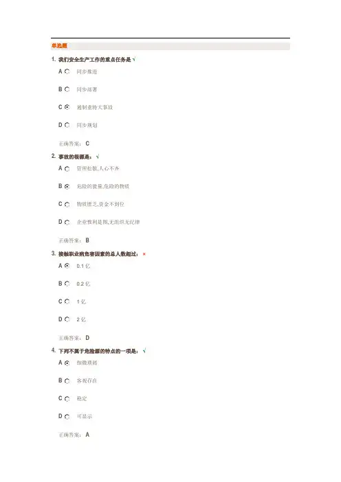 重大危险源辨识及监控答案
