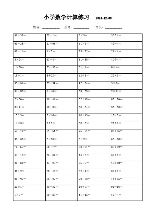 二年级数学口算题大全(2800题) 2