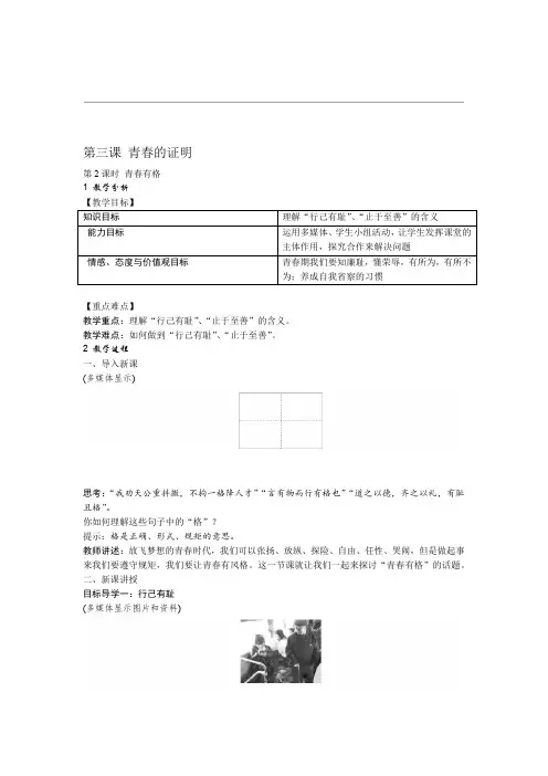 部编版七年级下册道德与法治教案 第三课 第2课时 青春有格含教学反思