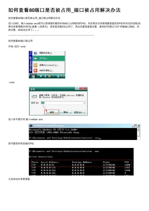 如何查看80端口是否被占用_端口被占用解决办法