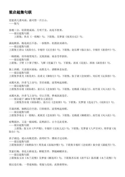 梁启超的集句联