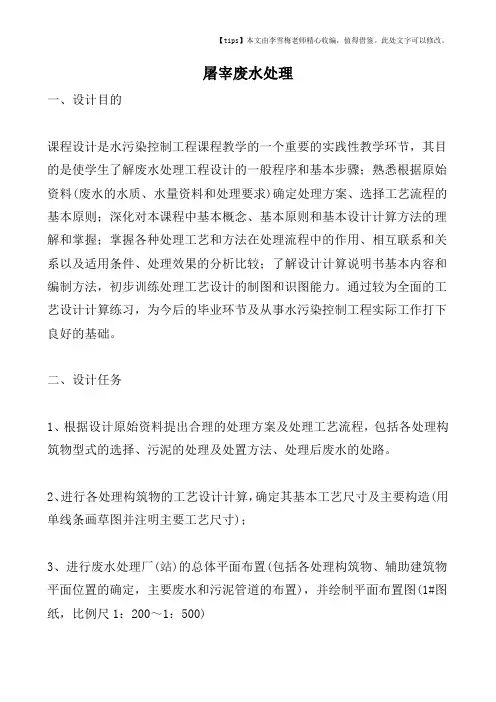 屠宰废水处理
