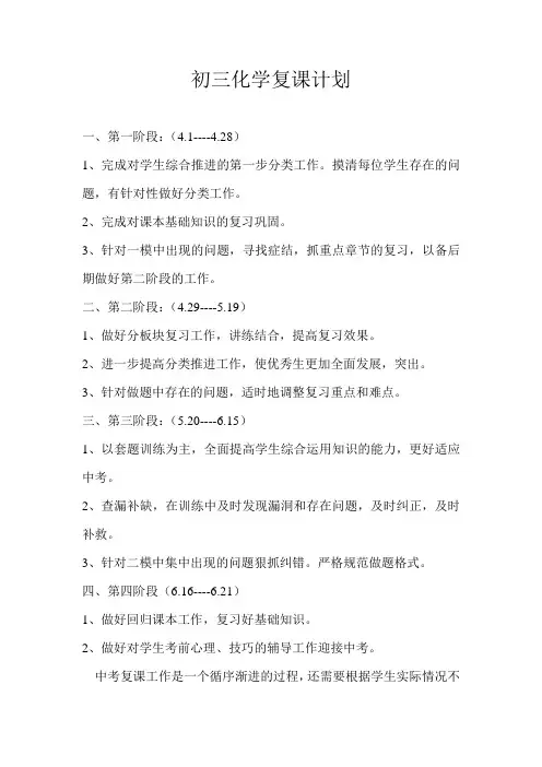初三化学复课计划