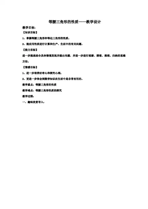 初中数学_等腰三角形的性质教学设计学情分析教材分析课后反思