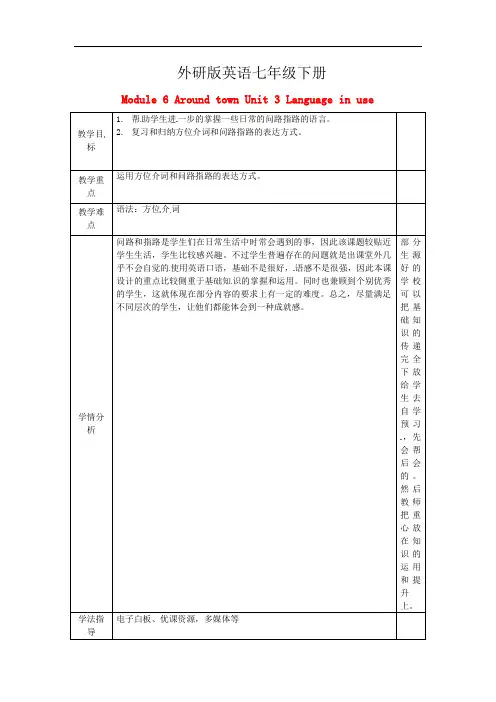 外研版七年级英语下册Module+6+Around+town+Unit+3+Language+in+use教案(新外研版)