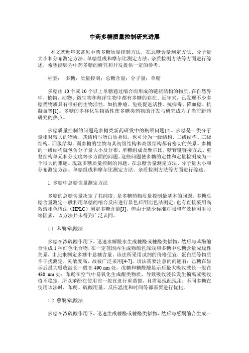 中药多糖质量控制研究进展