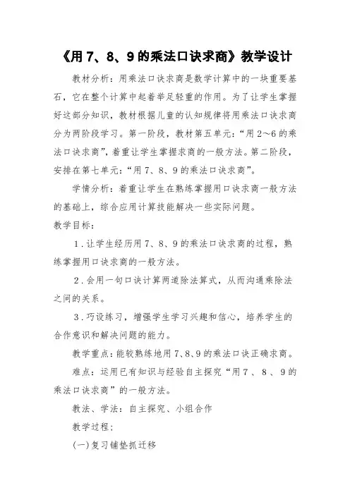 冀教版二年级数学上册《 表内乘法和除法 用7、8、9的乘法口诀求商  用8的乘法口诀求商》优质课教案_3
