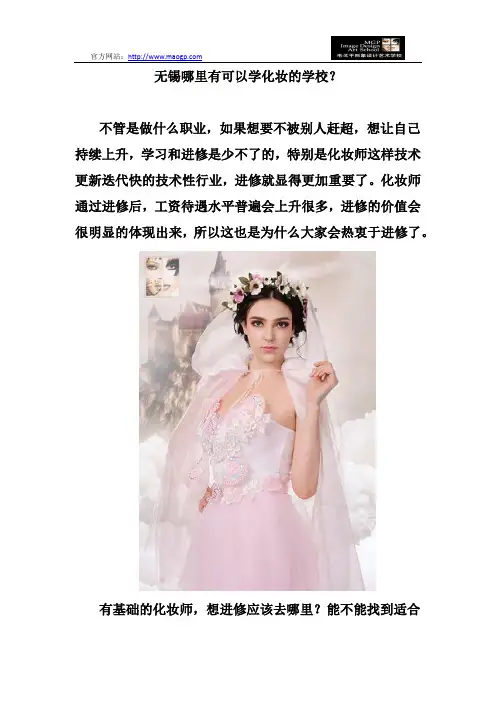 无锡哪里有可以学化妆的学校？
