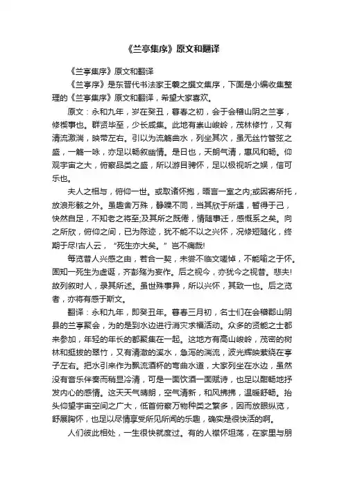 《兰亭集序》原文和翻译