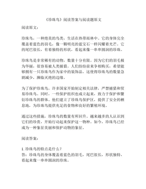《珍珠鸟》阅读答案与阅读题原文