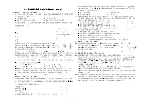 2019年新疆乌鲁木齐地区高考物理二模试卷(解析版)