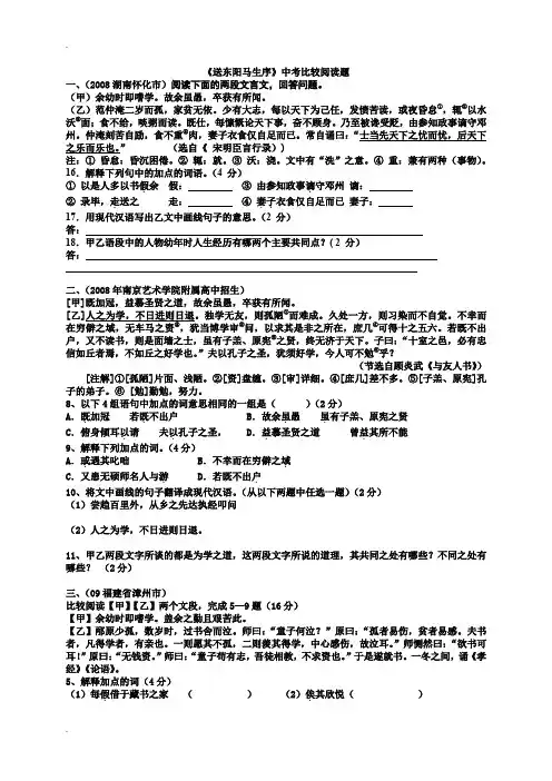 《送东阳马生序》中考比较阅读