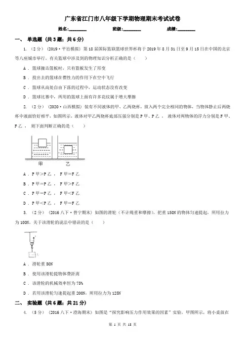 广东省江门市八年级下学期物理期末考试试卷