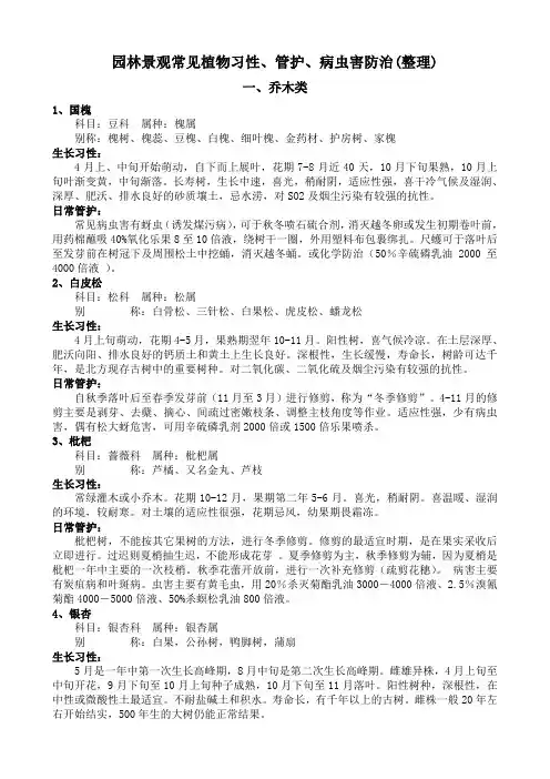 园林,植物,习性