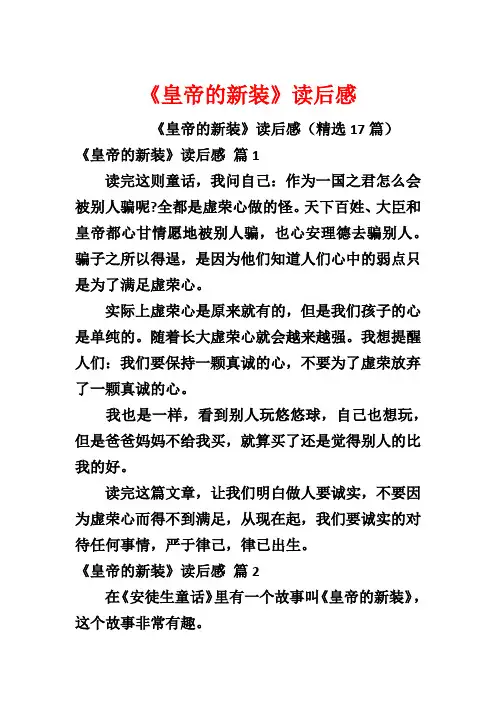 《皇帝的新装》读后感1