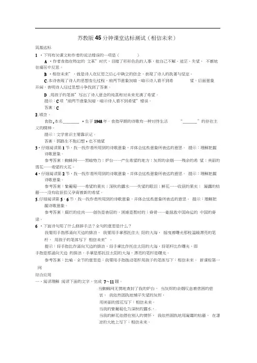 1.2相信未来练习题及答案解析