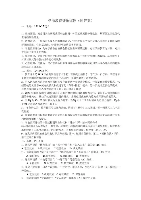 学前教育评价试题