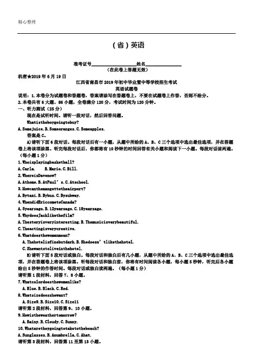 江西省南昌市2019年中考英语试题及参考答案(word版)