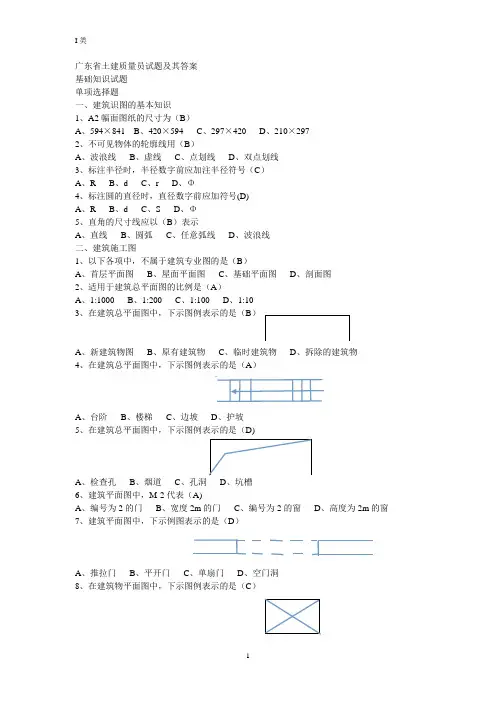 广东省土建质量员试题及其答案