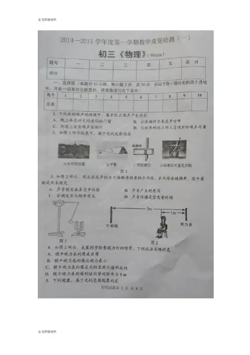 鲁教版五四制物理八年级上册期中考试试题(扫描版)