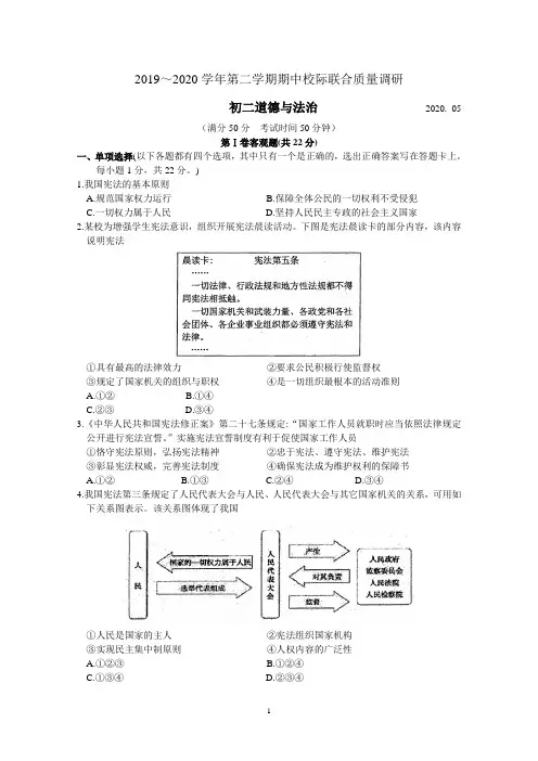 太仓市2019～2020学年第二学期初二道德与法治期中校际联合质量调研(含答案)