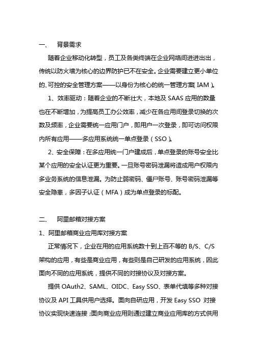 宁盾单点登录(SSO)与阿里邮箱对接方案
