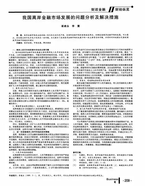 我国离岸金融市场发展的问题分析及解决措施