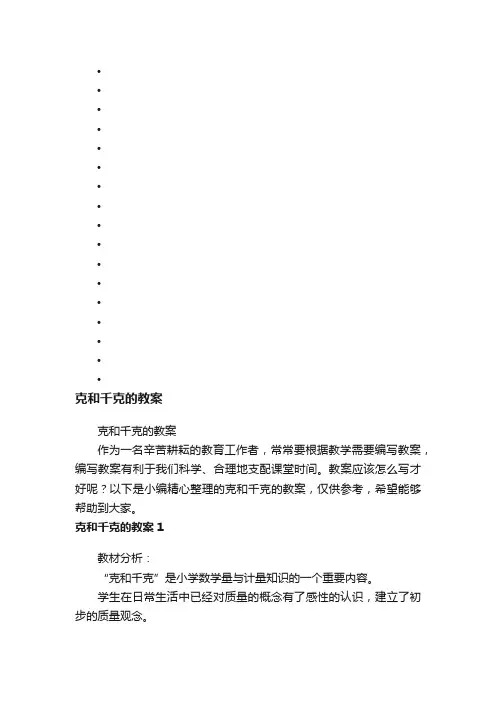 克和千克的教案
