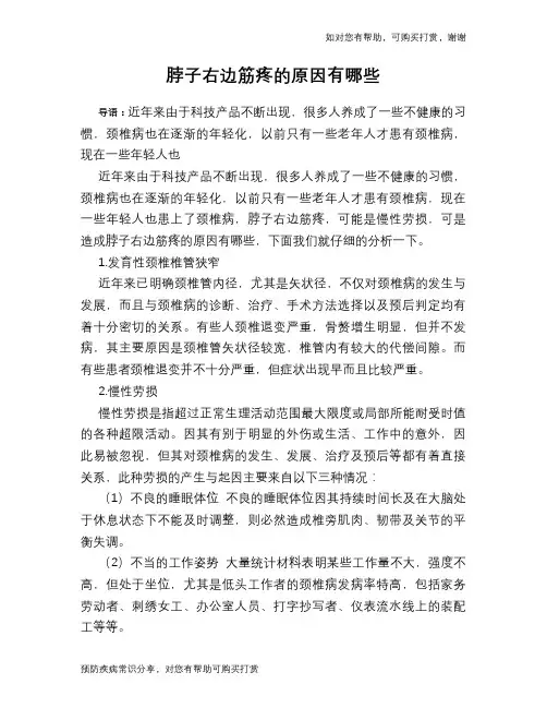 脖子右边筋疼的原因有哪些