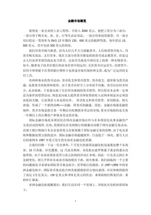 商务英语Unit2译文及答案