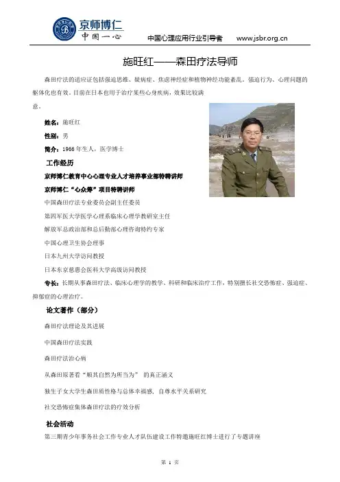 森田疗法施红旺老师简介