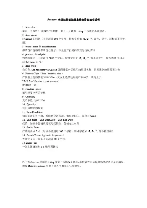 Amazon美国站物品批量上传表格必填项说明