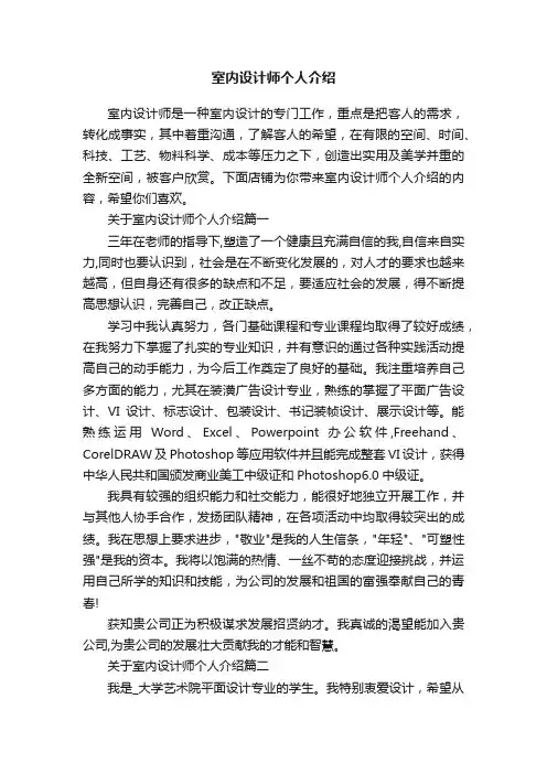 室内设计师个人介绍