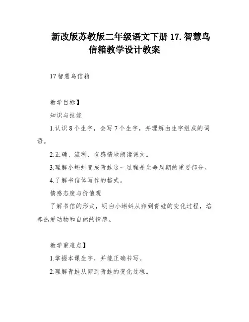 新改版苏教版二年级语文下册17