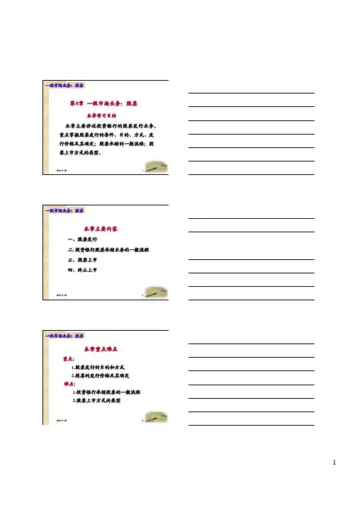 投资银行学教程一级市场业务-股票(pdf40)
