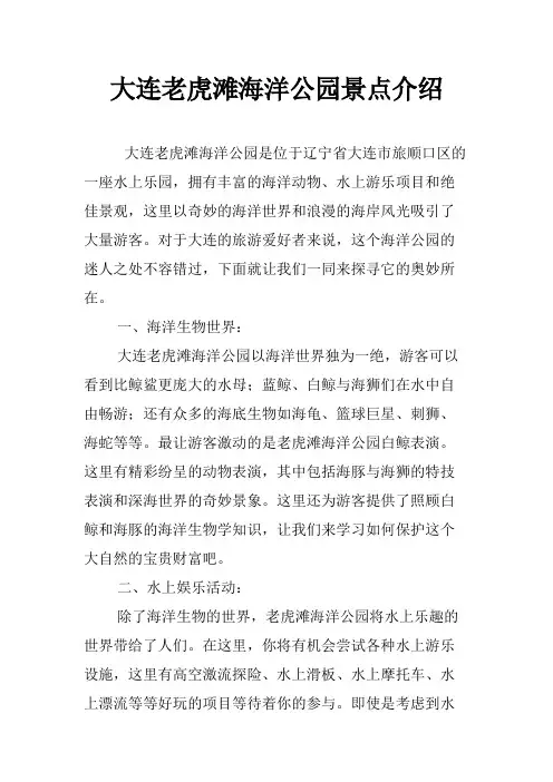 大连老虎滩海洋公园景点介绍