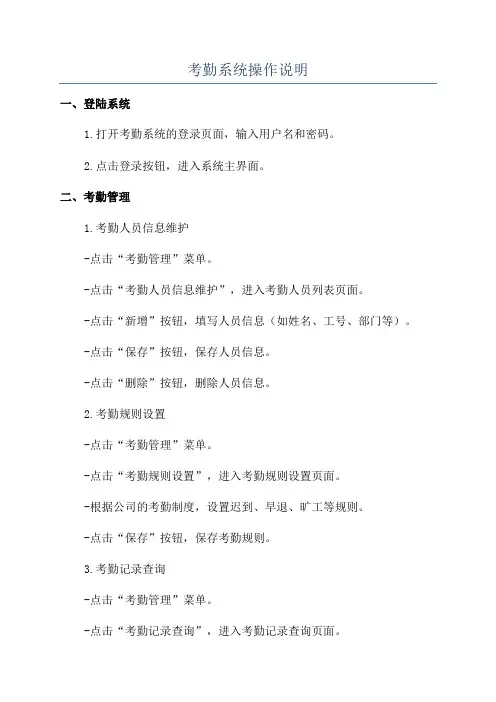 考勤系统操作说明