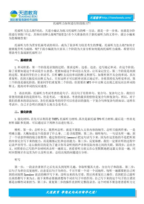 托福听力如何进行阶段练习？!